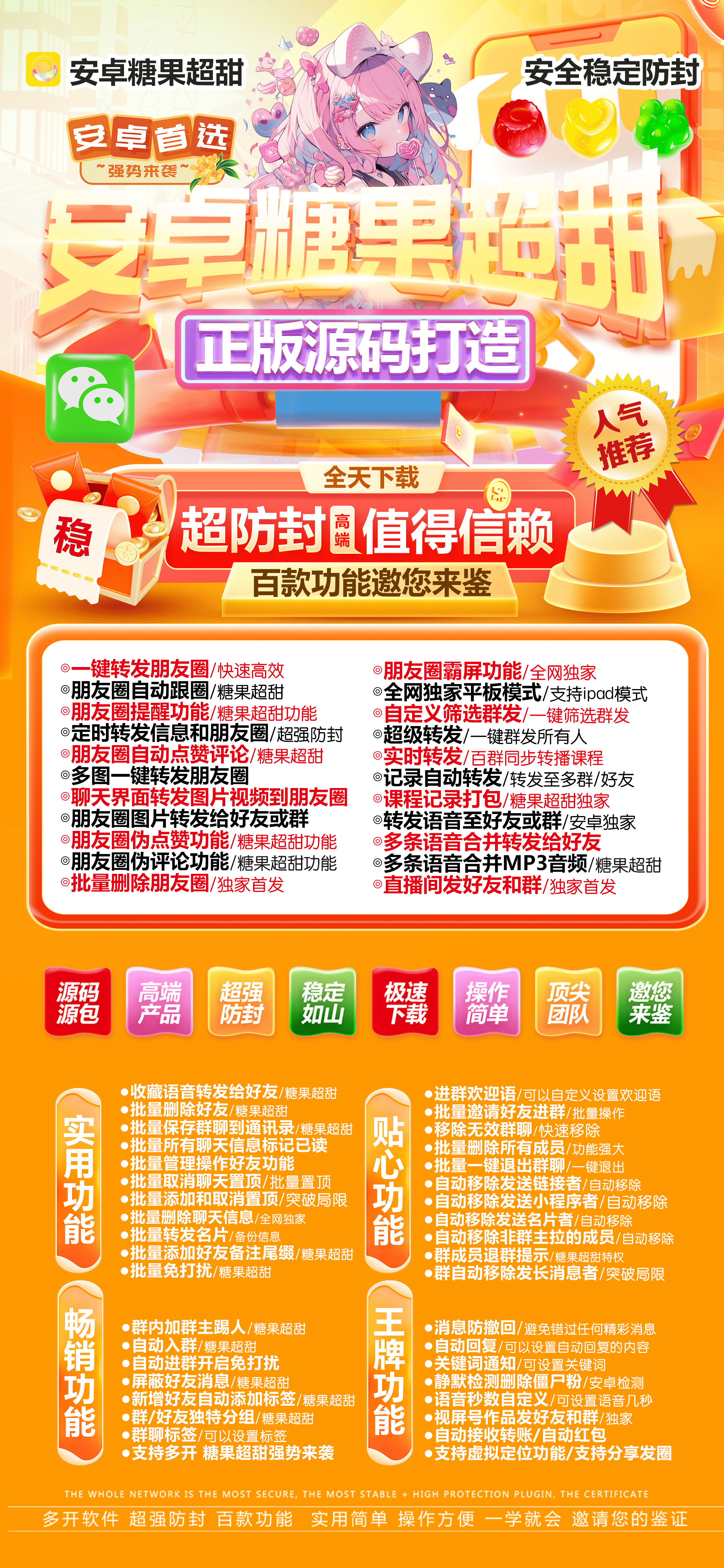 安卓糖果超甜官網(wǎng)-激活碼和下載地址-獨(dú)家百款神秘營銷功能-7天退換